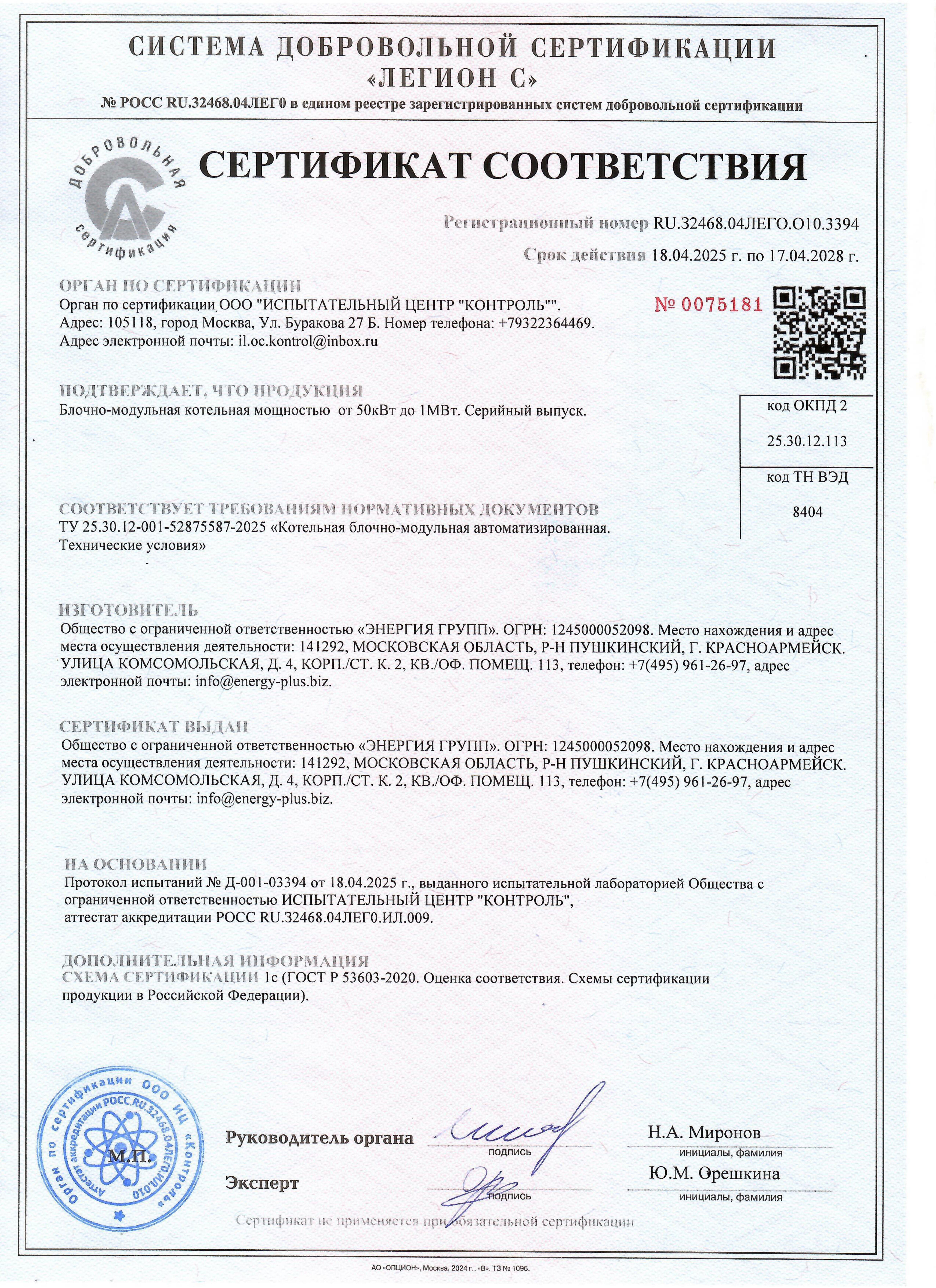 Сертификат